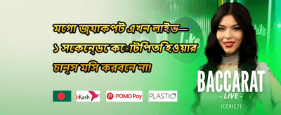 ভিআইপি সাপ্তাহিক ক্যাশব্যাক promotion