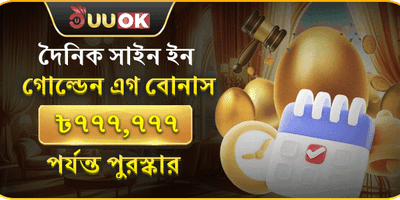 স্বাগতম ১০০% ডিপোজিট বোনাস promotion