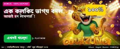 বিশাল বোনাস অফার উপভোগ করুন