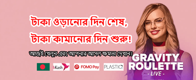 আজই যোগ দিয়ে জিতে নিন