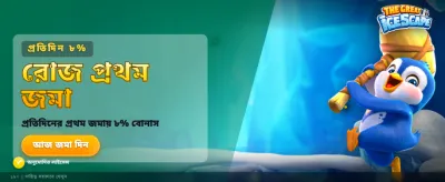 সেরা গেমিং অভিজ্ঞতা পান